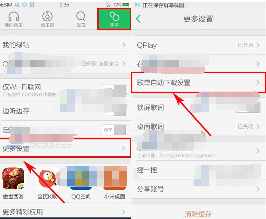 QQ音乐设置歌单自动下载的操作过程截图