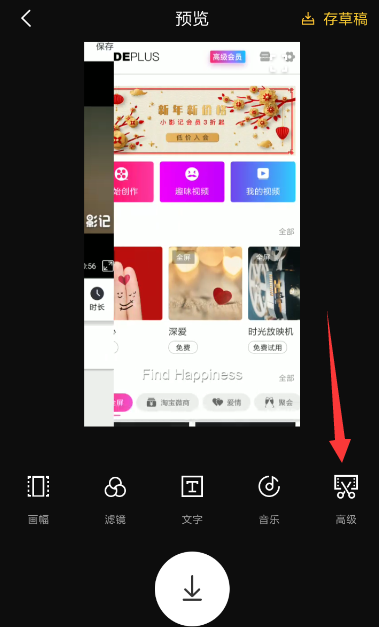 印象APP拼接多段视频的图文操作截图