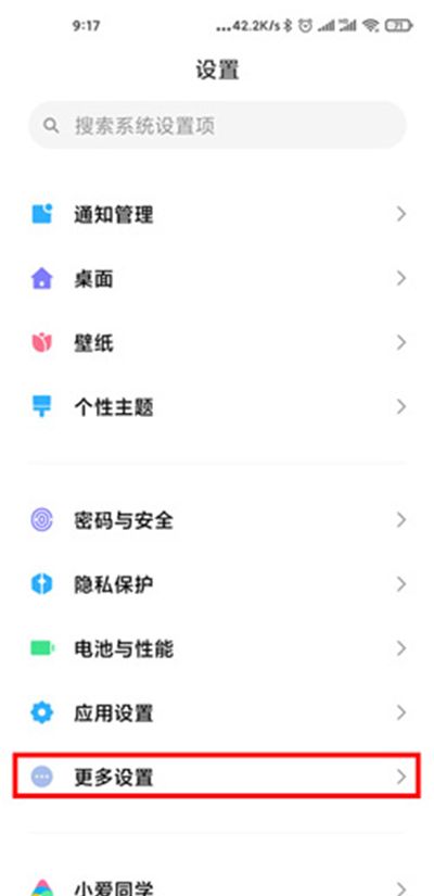 miui12设置区域截屏的方法步骤截图