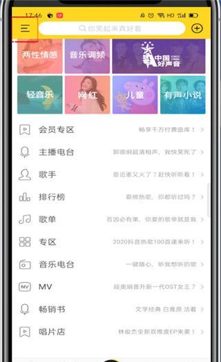 酷我音乐怎么设置定时关闭?酷我音乐设置定时关闭方法截图