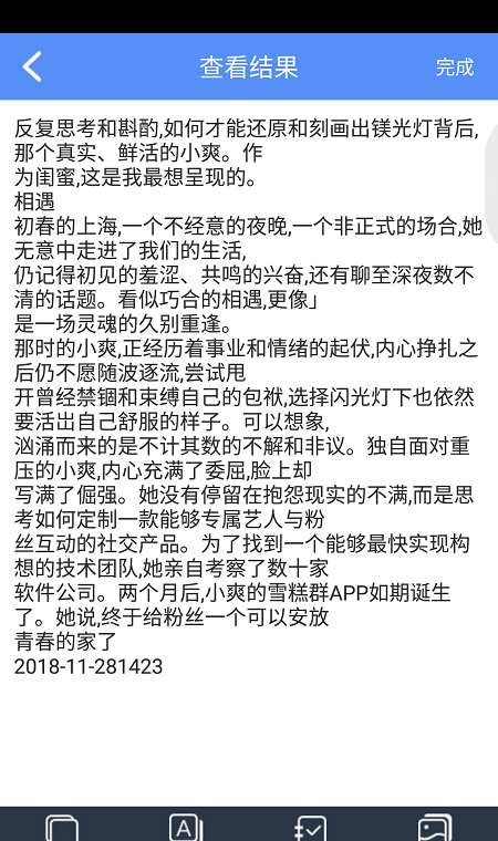 迅捷文字识别APP进行拍照识别的操作方法截图