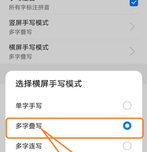 百度输入法华为版多字叠写怎么开启 百度输入法华为版设置多字叠写方法截图