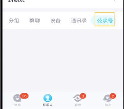 qq查看关注的人在哪里的详细操作步骤截图