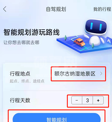 百度地图在哪查看自驾游路线？百度地图智能规划自驾游行程步骤介绍截图