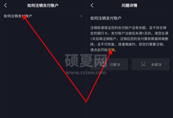 抖音钱包怎么注销?抖音注销钱包账户教程截图