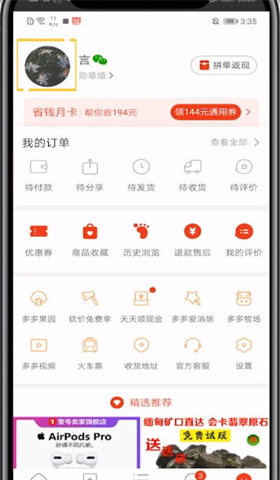 拼多多看自己账号的方法步骤截图