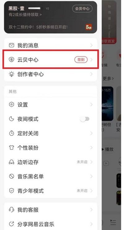 网易云音乐云贝消费记录在哪里？网易云音乐云贝消费记录查询方法截图