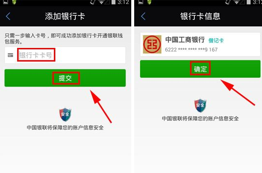 银联钱包APP绑定银行卡的操作流程截图