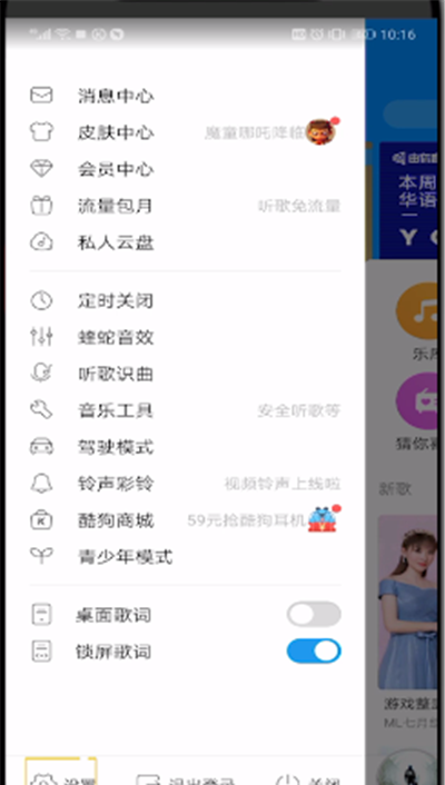 酷狗音乐中进行注销账号的操作方法截图