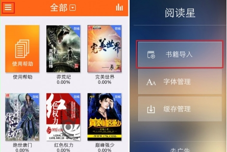 阅读星APP导入书籍的详细操作截图