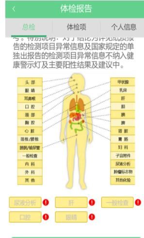 优健康查询个人体检报告的简单教程分享截图