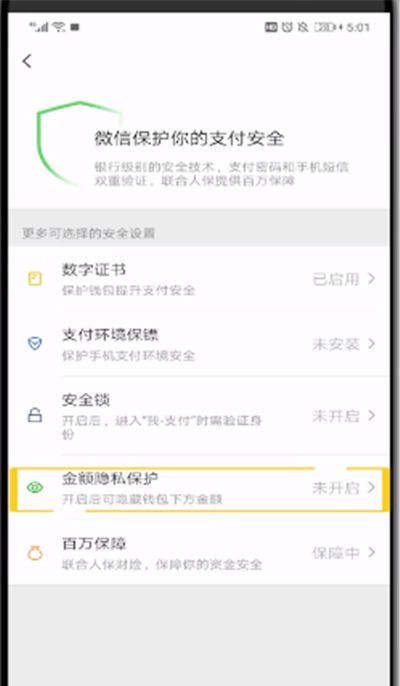 微信钱包中隐藏余额的简单操作方法截图