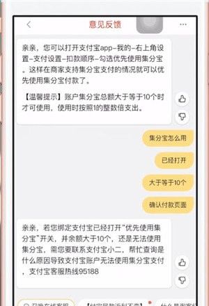 在一淘里使用集分宝的图文操作过程截图