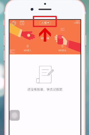 圈子账本APP的简单使用过程