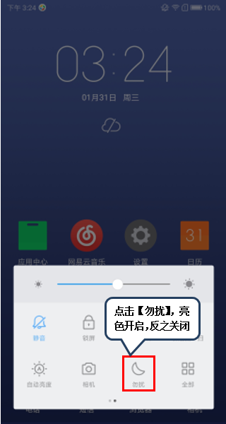 联想z5s打开勿扰模式的操作内容讲述截图