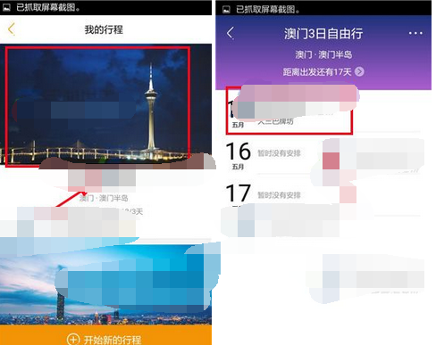 蚂蜂窝自由行APP添加小贴士的简单操作截图