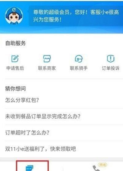 饿了么怎么投诉骑手或者商家?饿了么投诉骑手或者商家教程截图