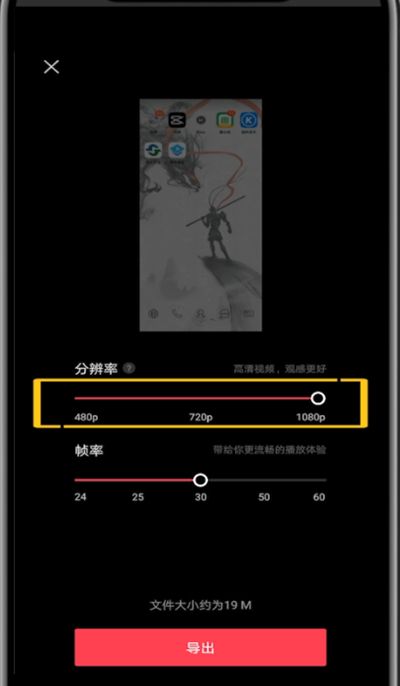 剪映中导出高清视频的方法技巧截图