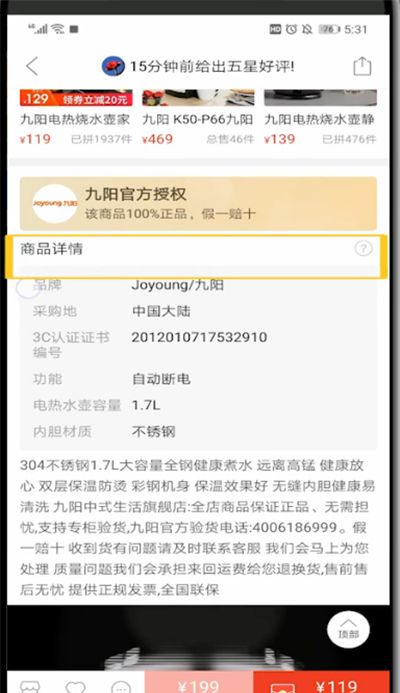 拼多多中查看商品详情页的详细步骤截图