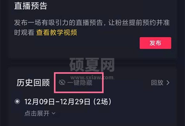 抖音直播回放在哪里删除?抖音直播回放的删除方法截图