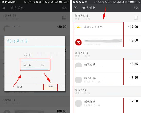 微信APP查看自己消费记录的操作流程截图