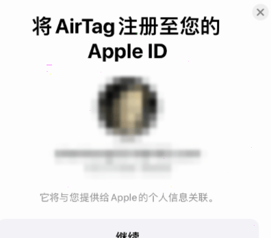 airtag怎样配对手机?airtag配对手机方法截图