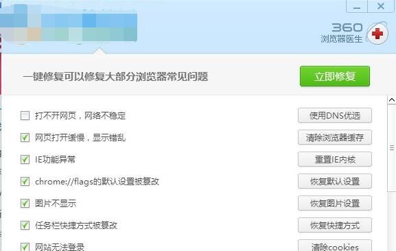360浏览器经常闪退的处理方法截图