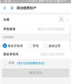 利用支付宝APP缴学费的图文操作截图