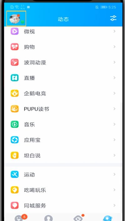 qq快速查看成长值的图文方法截图