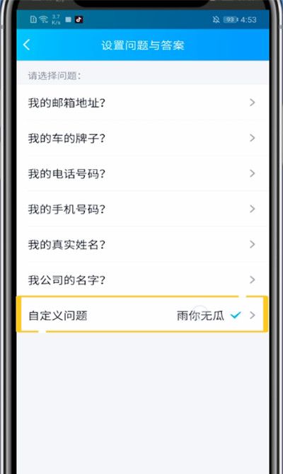 qq修改验证问题的处理方法截图