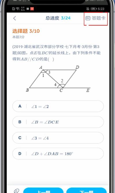 洋葱学院怎么重新做题?洋葱学院里重新做题方法截图