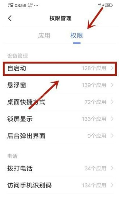 vivo手机如何开启应用自启动?vivo手机开启应用自启动步骤截图