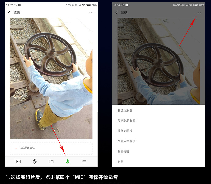 微信APP发语音照片的图文操作截图
