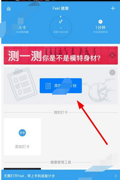 feel添加计划的操作流程截图