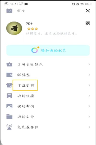 手机qq中更换主题的简单教程截图