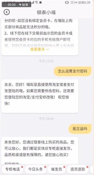 喵街设置支付密码的操作流程截图