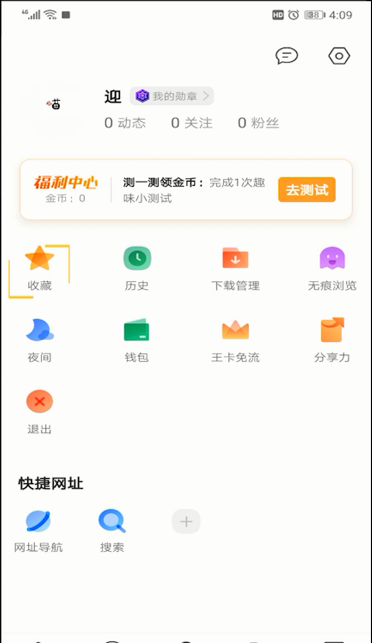 QQ浏览器中看收藏的操作教程截图