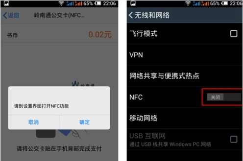 在QQ里使用NFC功能的详细操作截图