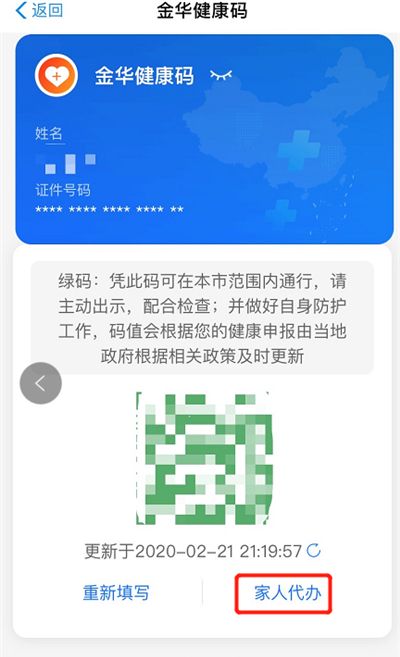 支付宝代办的健康码进行删除的操作教程截图