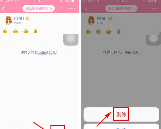 美萌手账删掉萌贴的基础操作截图