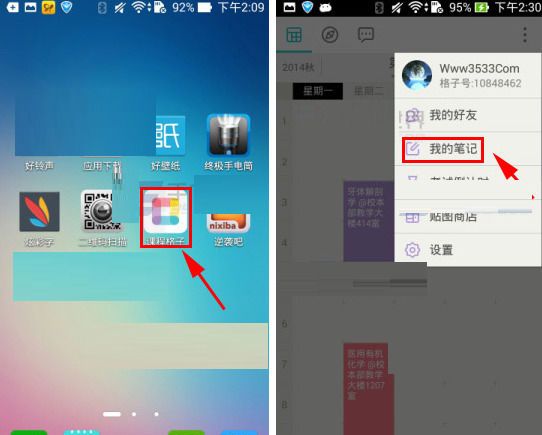 课程格子APP添加笔记的操作方法