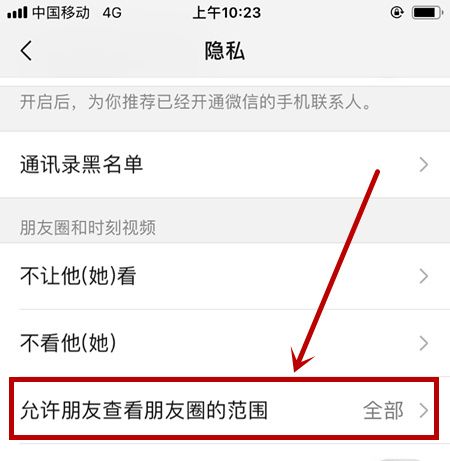 微信设置朋友圈3天可见的操作流程截图