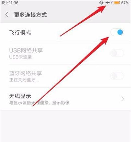 小米play开启飞行模式的操作步骤截图
