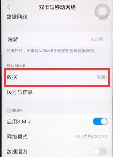 vivoz1切换网络的操作过程截图