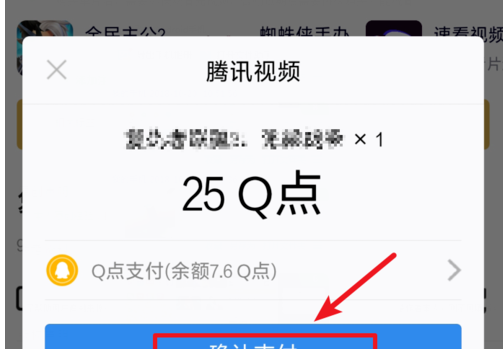 腾讯视频APP购买单片的操作流程截图