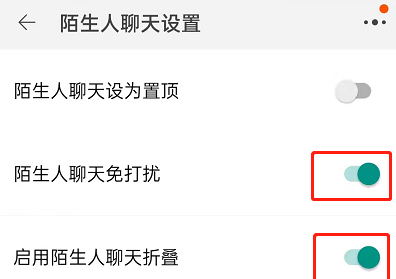 淘宝陌生人聊天免打扰怎么设置？淘宝屏蔽陌生人消息教程截图