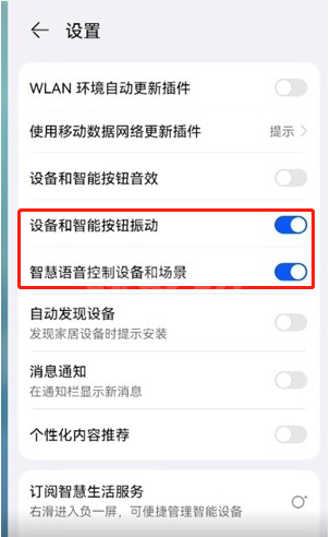 华为智慧生活如何开启语音控制？华为智慧生活设置语音管理方法介绍截图