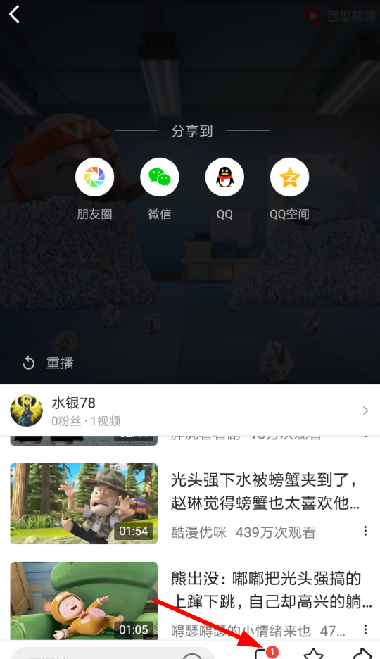 西瓜视频APP删除评论的操作流程截图