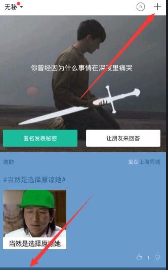 无秘APP发动态的详细操作截图