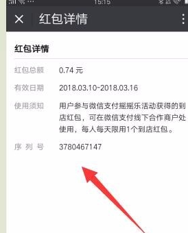 微信清掉支付摇摇乐消息通知的操作流程截图